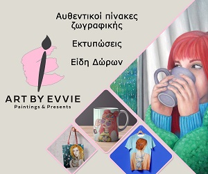 - Διαφήμιση -